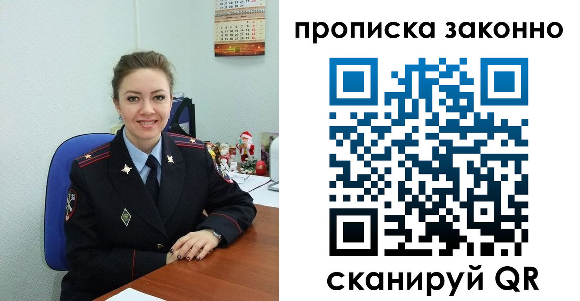 прописка для работы в Ейске